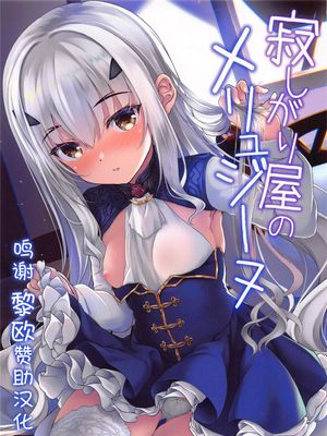 (C99)  寂しがり屋のメリュジーヌ (Fate/Grand Order) [中国翻訳]