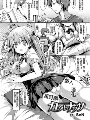 カクレナグサ(COMIC Unreal 2016-12 Vol. 64號)
