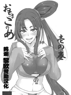 (COMIC1☆14)  おちょこのめ 壱の巻 (Fate/Grand Order) [中国翻訳]