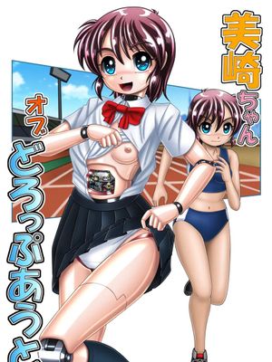 美崎ちゃん オブ どろっぷあうと [中国翻訳]