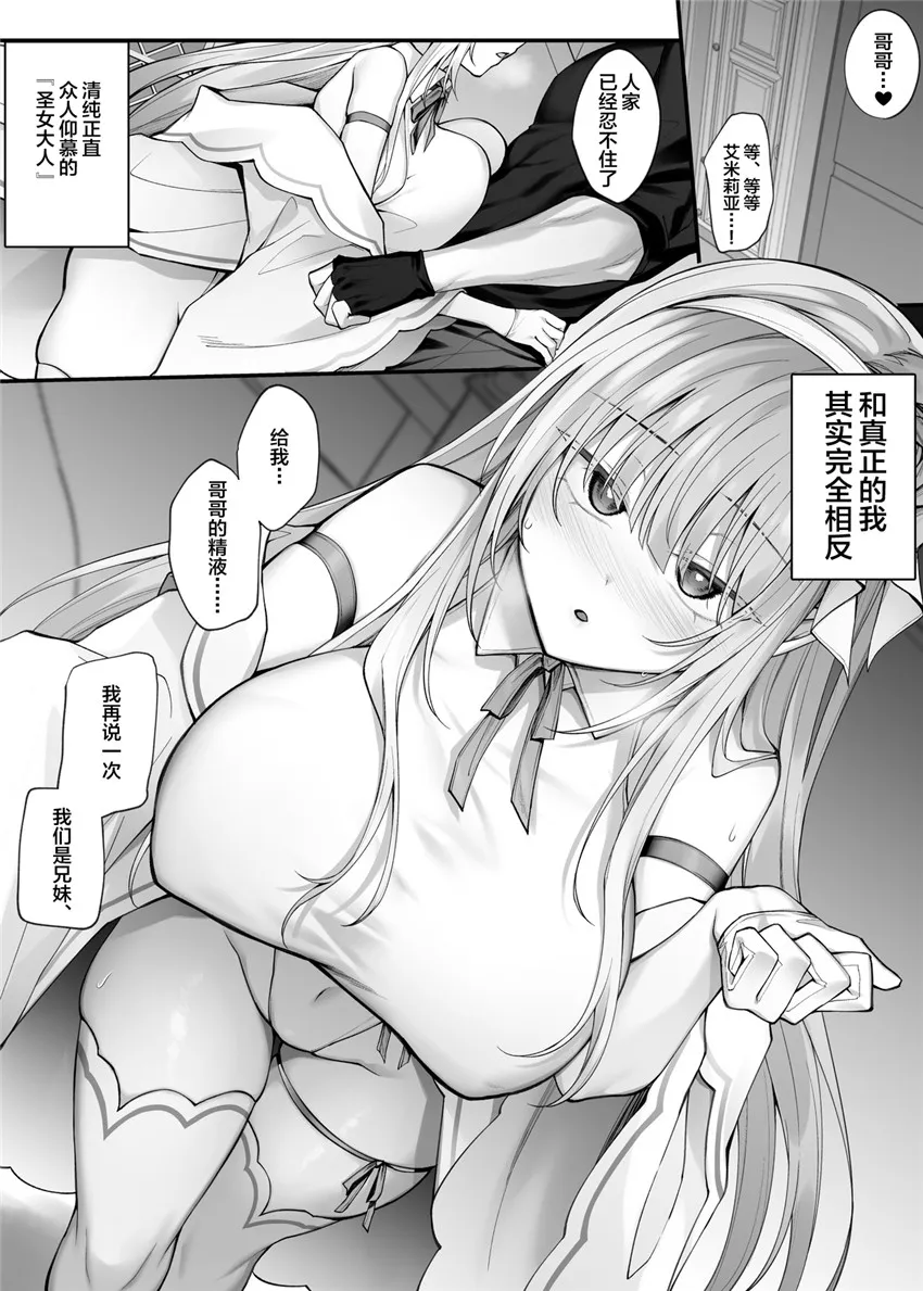 サキュバスエミリアちゃん [中国翻訳]