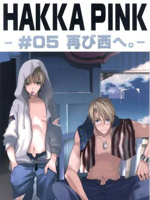HAKKA PINK #05 再び西へ。 (Axis Powers ヘタリア)
