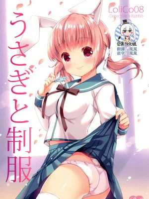 うさぎと制服
