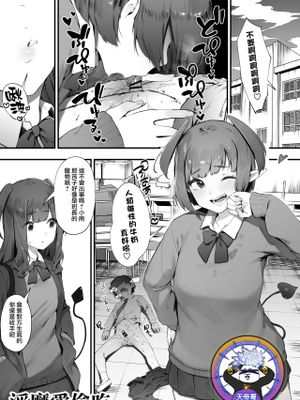 淫魔のつまみぐい