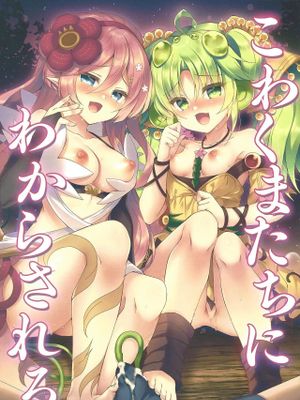 (COMIC1☆21)  こわくまたちにわからされる (遊☆戯☆王OCG) [中国翻訳]