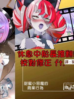 sweet small devil business (常闇トワ) [中国翻訳] [DL版]