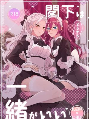 【凪茨】閣下はどうやら一緒がいい（偶像梦幻祭）
