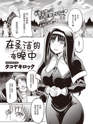 セイナルヨルニ (COMIC 快楽天ビースト 2022年1月号) [中国翻訳] [DL版]