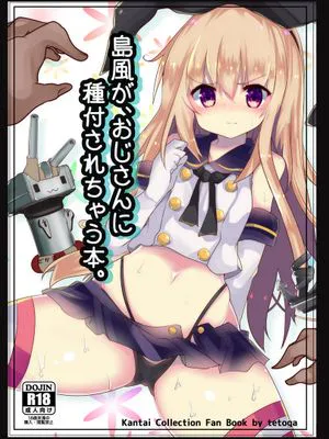 島風が、おじさんに種付されちゃう本。 (艦隊これくしょん -艦これ-) [DL版]