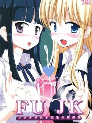 (ふたけっと8.5)  FUJK ふたなり女子高生の放課後 [中国翻訳]