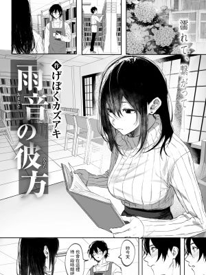 雨音の彼方 (WEEKLY快楽天 2025 No.07)