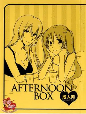 【CE家族社】[にらたま (せきはら海奈)] Afternoon Box