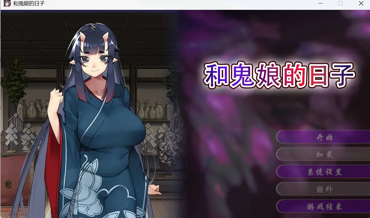  [ADV] [PC][ADV/官中/步兵/2D]和鬼娘的日子 Steam官方中文步兵版 [2.62GB]