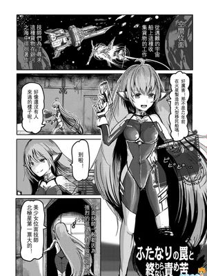 ふたなりの罠と終わらない責め苦