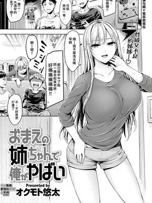 おまえの姉ちゃんで俺がやばい (COMIC 快楽天ビースト 2019年2月号) [中国翻訳] [DL版]