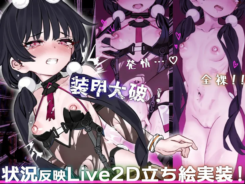 【神作ACT】尼托——肮脏污渍隔离区的堕落兔子 ニト -穢染隔離区の墜兎-体验版