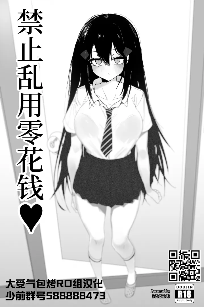 禁止乱用零花钱