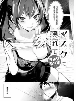 マスクに隠れて (COMIC 快楽天 2023年1月号)
