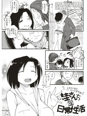 桂さんちの日常性活 (COMIC 快楽天 2017年7月号)