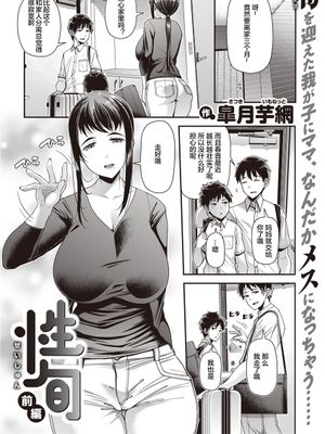 性旬 前編+後篇
