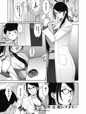 性・長・期 (コミックメガストアα 2018年9月号)