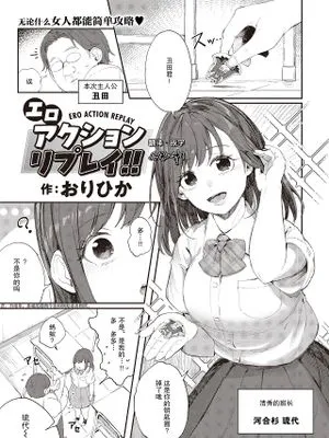 エロアクションリプレイ‼ (COMIC 快楽天 2024年1月号)
