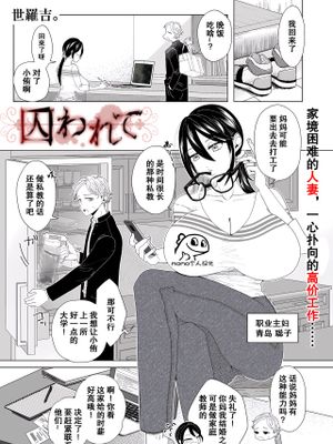 囚われて (COMIC クリベロン DUMA 2024年1月号 Vol.56)