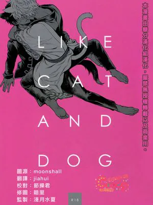 Like cat and dog（銀魂）