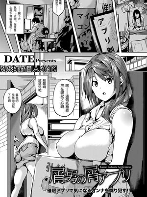 屑男の屑アプリ (ANGEL 倶楽部 2015年11月号)