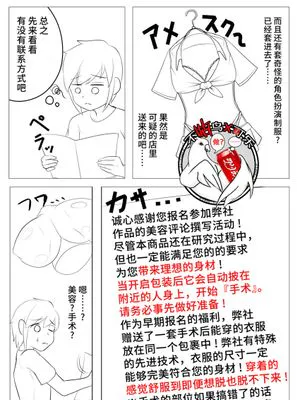 ショタが怪しい美容品の型でTSする話 [中国翻訳]