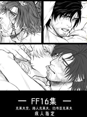 FF16集