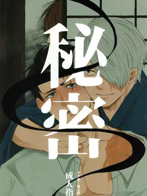 【父+鬼 ×水】秘密(鬼太郎誕生 ゲゲゲの謎)