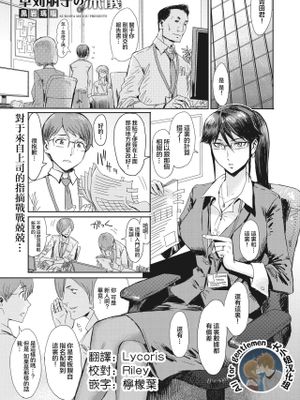 女係長草苅朋子の流儀 (コミックホットミルク濃いめ vol.24) [中国翻訳] [DL版]