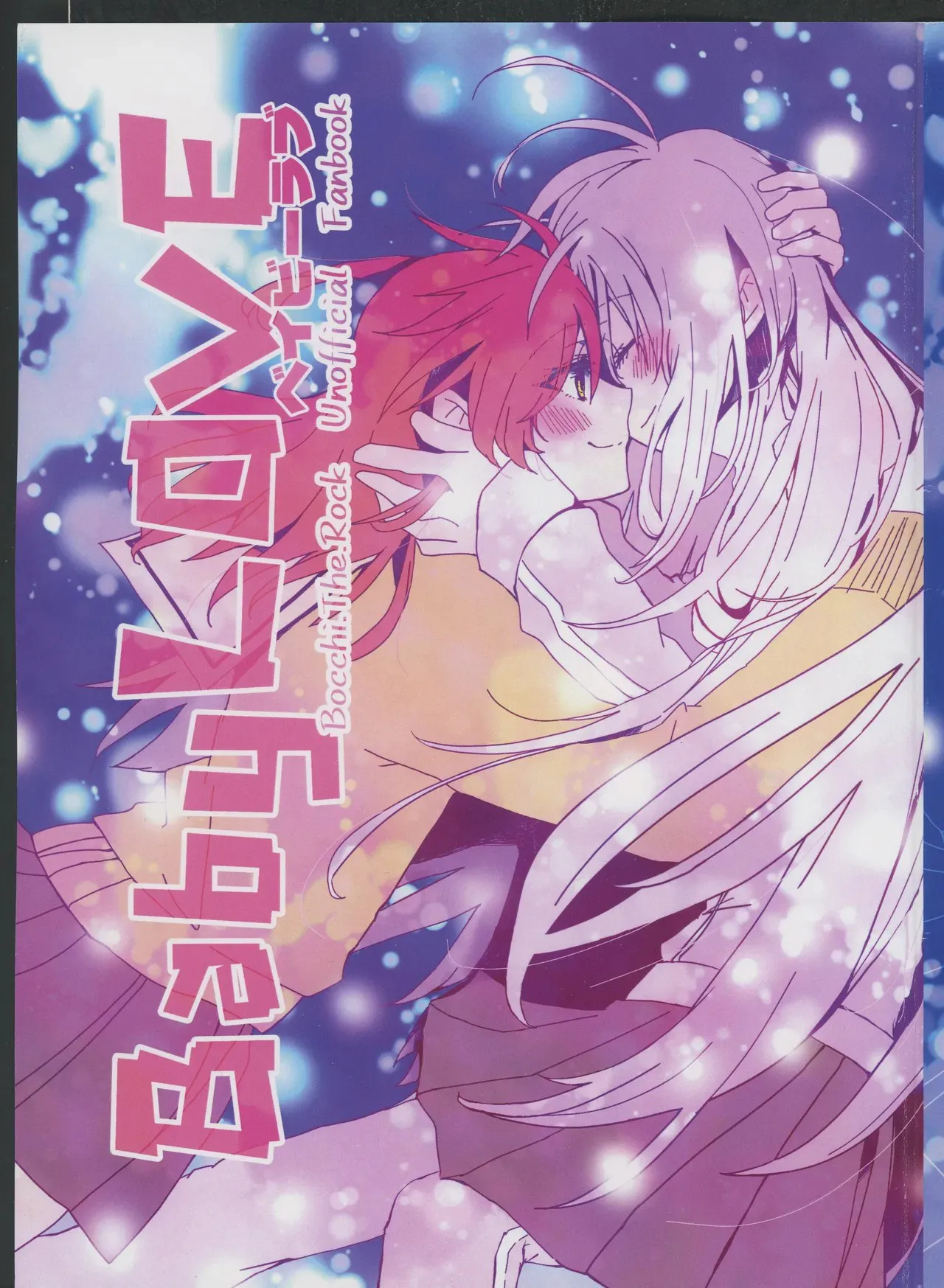 (結束ロック!3) BabyLOVE (ぼっち・ざ・ろっく!) [中国翻訳]