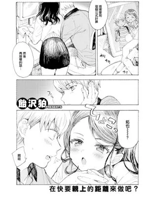 やけくそ片想い (COMIC快楽天 2020年3月号) [中国翻訳] [DL版]