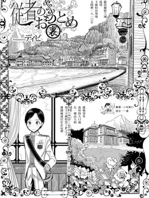 従者のおつとめ・裏 (オトコのコHEAVEN Vol.41)