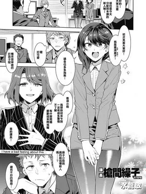 課長槍間繰子
