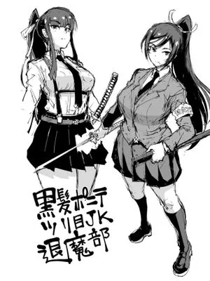 黒髪ポニテツリ目JK退魔部ラクガキ [中国翻訳]
