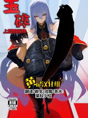 大佐の趣味。(戦場のヴァルキュリア)