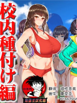 陸上部女子は俺の生オナホ!!!校内種付け編 [连载中][中国翻訳]