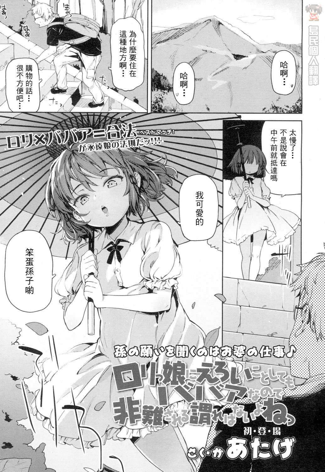 ロリっ娘にえろいことしてもババアなので非難される謂れはないよねっ (永遠娘4）