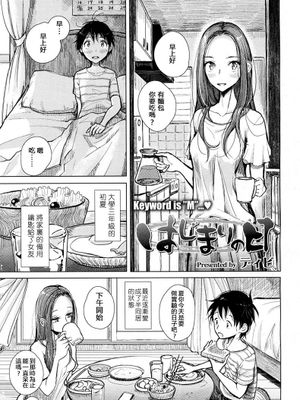 はじまりの日 (ガールズフォーム Vol.15)