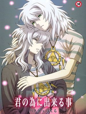 君の為に出来る事 (遊☆戯☆王!) [英訳]