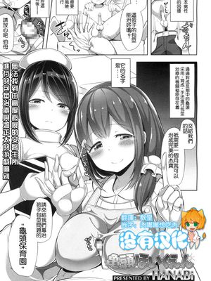 亀頭ほいくえん (ガールズフォーム Vol.13)
