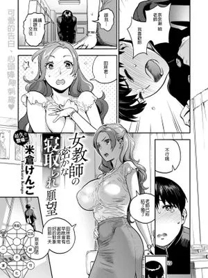 女教師の密かな寝取られ願望 (コミックゼロス #77) [中国翻訳] [DL版]