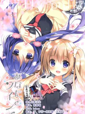 (COMIC1☆11)あなたとツインズ [中国翻訳]