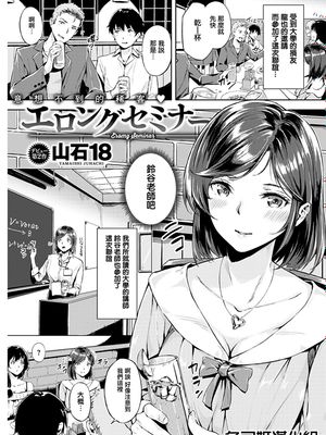 エロングセミナー (COMIC 快楽天ビースト 2019年7月号) [中国翻訳] [DL版]
