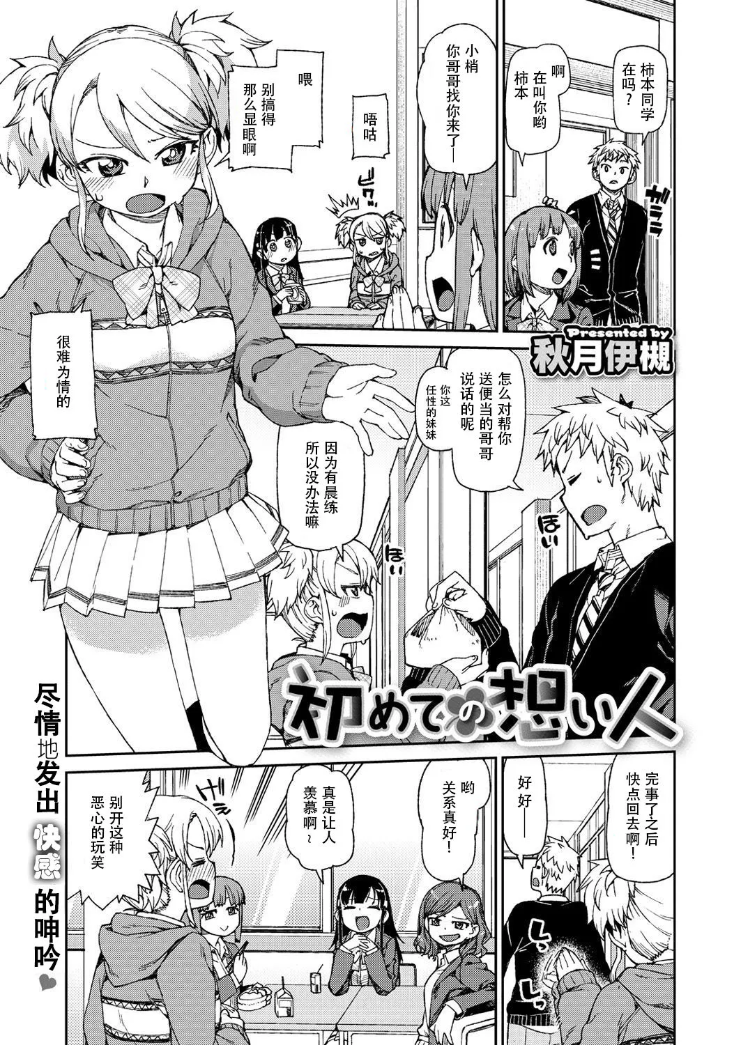 初めての想い人