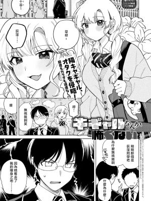 牛ギャルなんか怖くない (COMIC アンスリウム 2025年5月号)