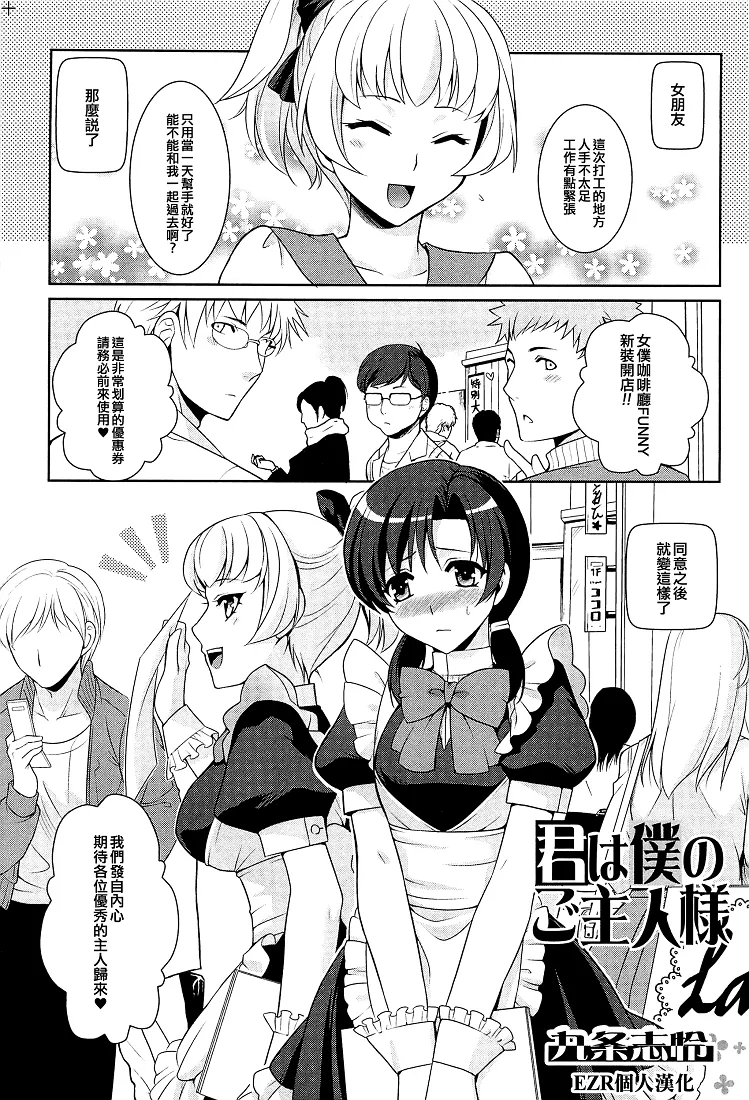 君は僕のご主人様 (男の娘ぱらだいす! Vol.01)